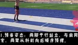 三级跳教学视频